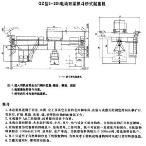 QZ型抓斗橋式起重機
