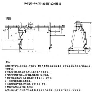 MG型通用門式起重機(jī)