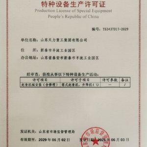 特種設備生產(chǎn)許可證